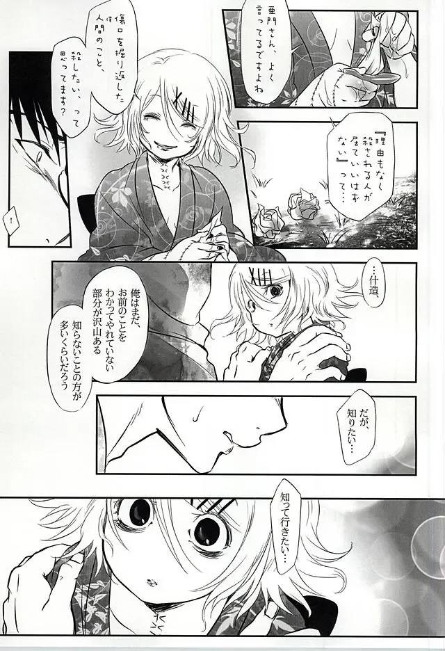 [Mochiko] Undo Fhentai - Page 23