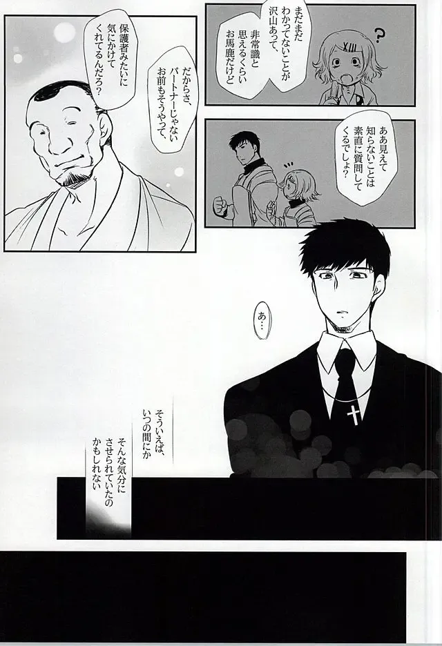 [Mochiko] Undo Fhentai - Page 9