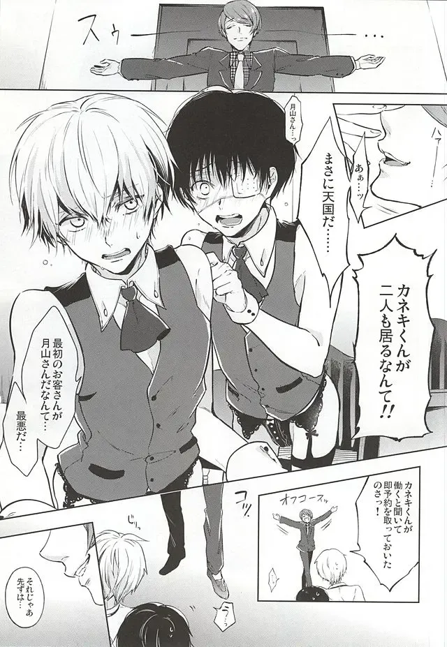 [Assa] Anante Iku de Anan Fhentai - Page 3