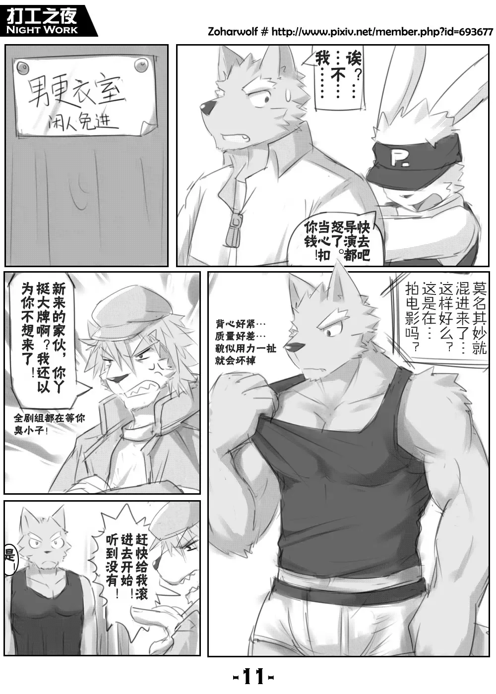 [Zoharwolf] 【漫画】打工之夜 Fhentai - Page 13