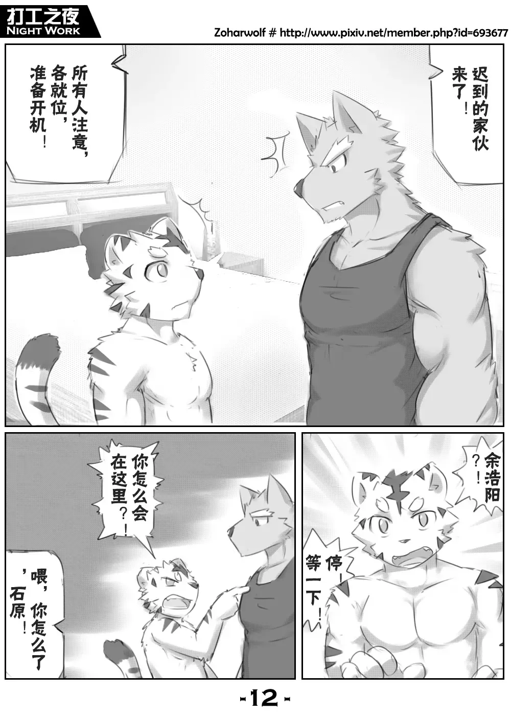 [Zoharwolf] 【漫画】打工之夜 Fhentai - Page 14