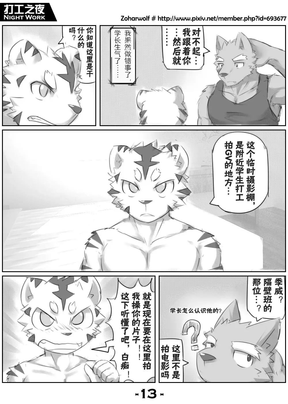 [Zoharwolf] 【漫画】打工之夜 Fhentai - Page 15