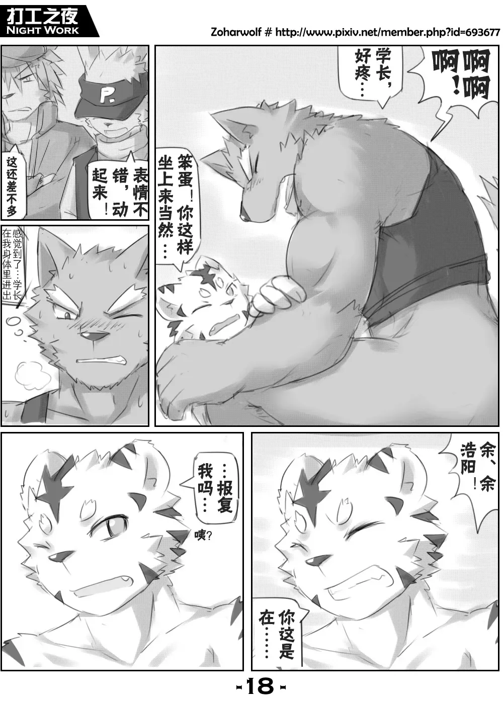 [Zoharwolf] 【漫画】打工之夜 Fhentai - Page 20