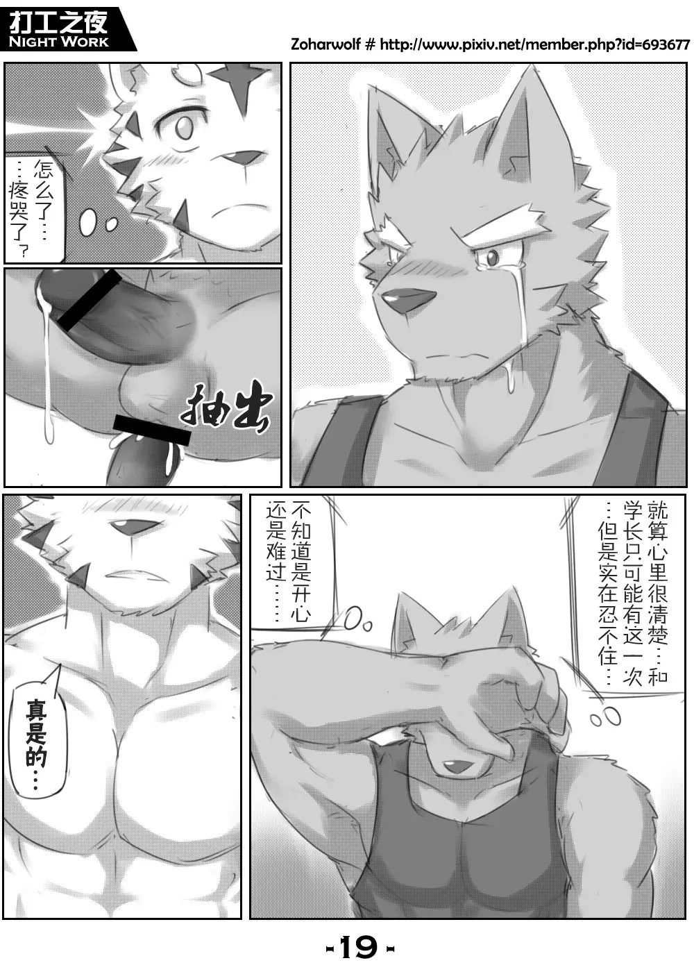 [Zoharwolf] 【漫画】打工之夜 Fhentai - Page 21