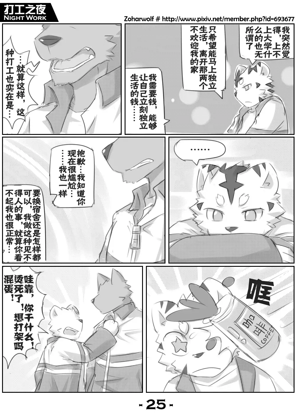 [Zoharwolf] 【漫画】打工之夜 Fhentai - Page 27