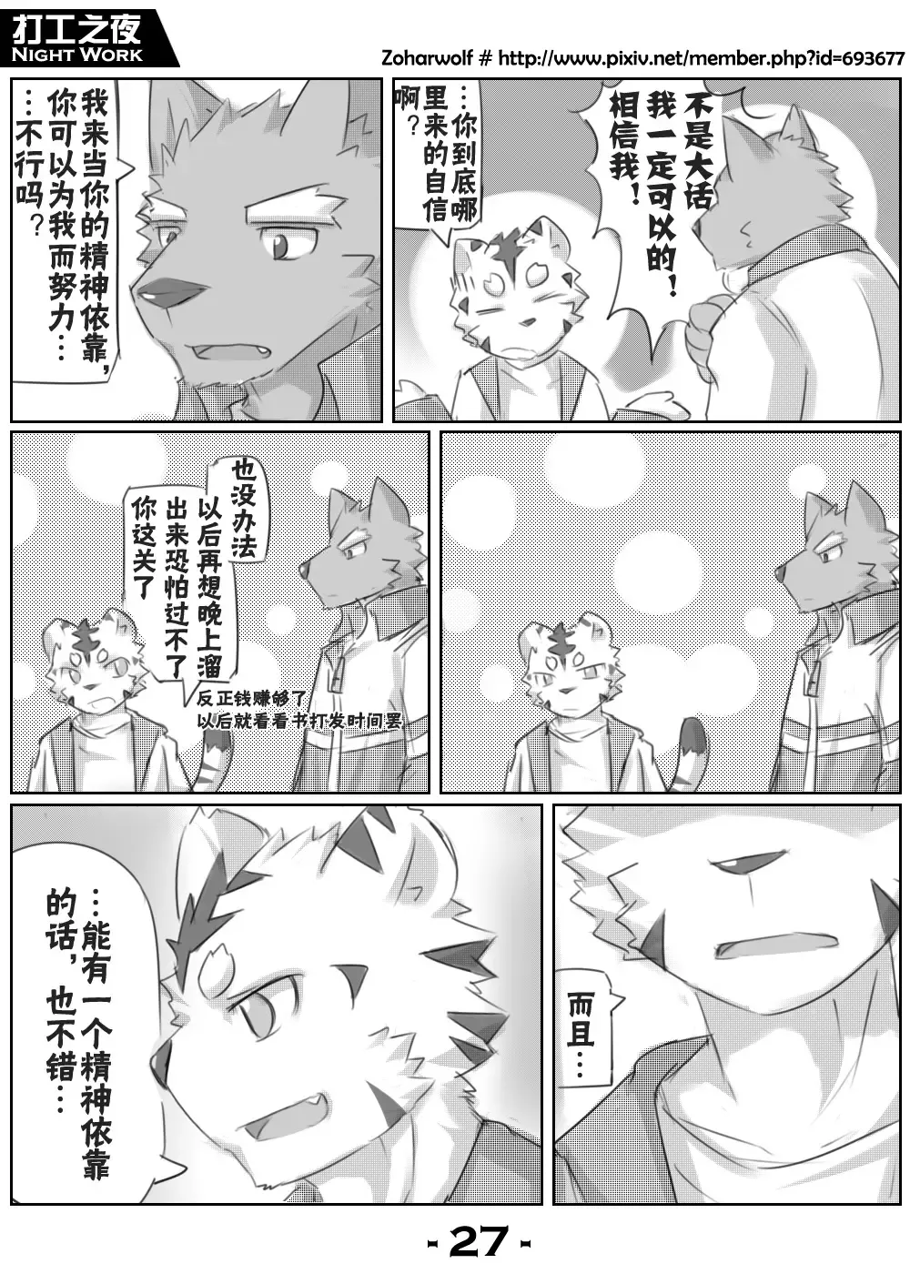 [Zoharwolf] 【漫画】打工之夜 Fhentai - Page 29