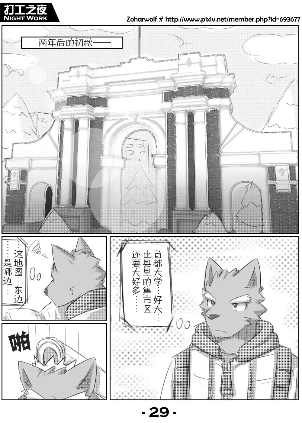 [Zoharwolf] 【漫画】打工之夜 Fhentai - Page 31