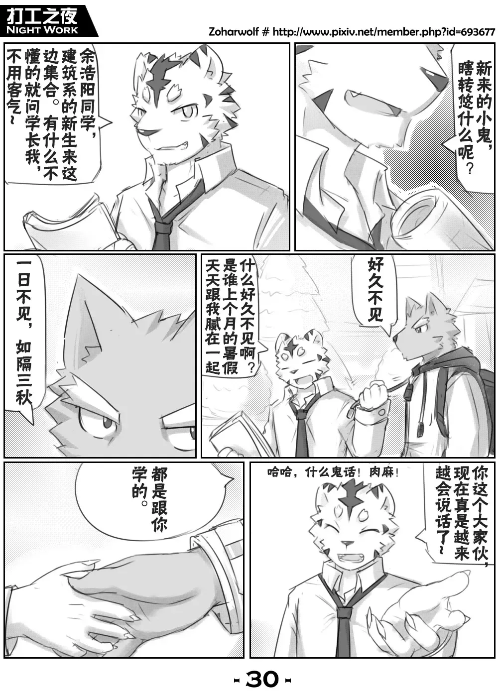 [Zoharwolf] 【漫画】打工之夜 Fhentai - Page 32