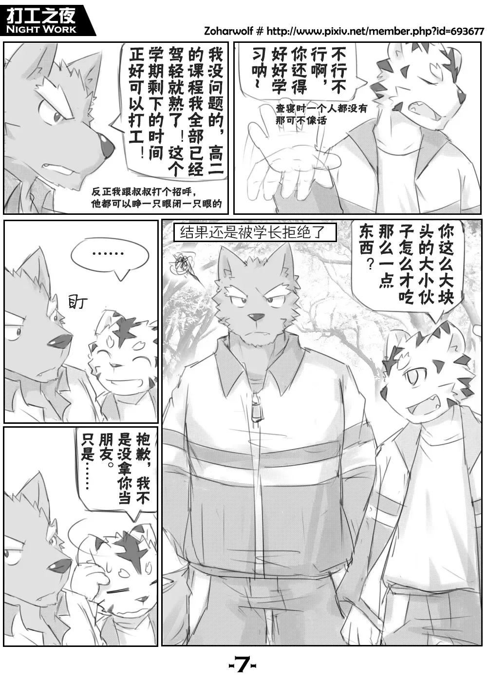 [Zoharwolf] 【漫画】打工之夜 Fhentai - Page 9