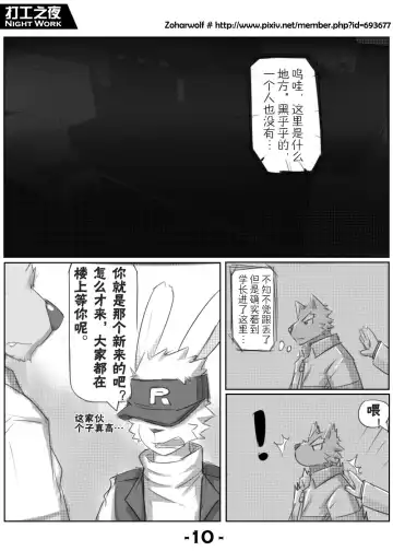 [Zoharwolf] 【漫画】打工之夜 Fhentai - Page 12