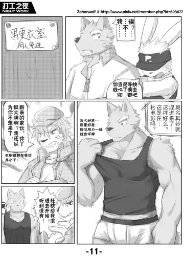 [Zoharwolf] 【漫画】打工之夜 Fhentai - Page 13