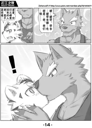 [Zoharwolf] 【漫画】打工之夜 Fhentai - Page 16
