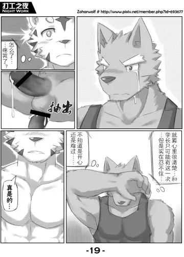 [Zoharwolf] 【漫画】打工之夜 Fhentai - Page 21