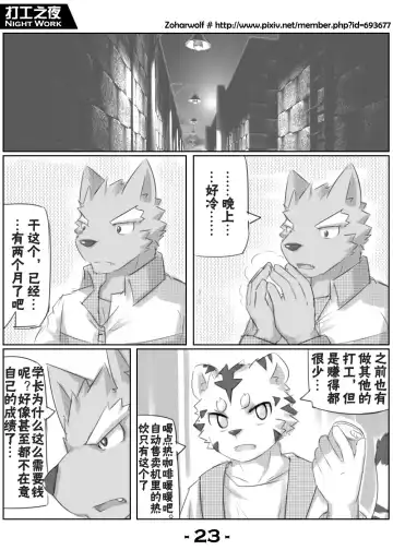 [Zoharwolf] 【漫画】打工之夜 Fhentai - Page 25
