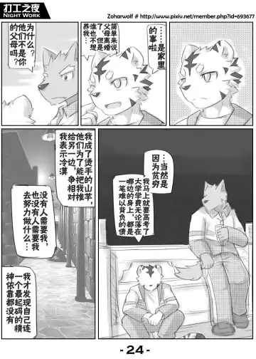 [Zoharwolf] 【漫画】打工之夜 Fhentai - Page 26
