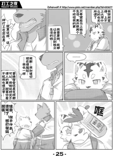 [Zoharwolf] 【漫画】打工之夜 Fhentai - Page 27