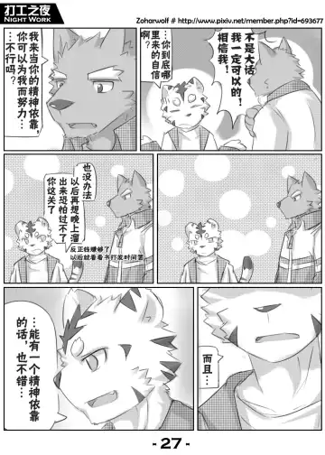 [Zoharwolf] 【漫画】打工之夜 Fhentai - Page 29