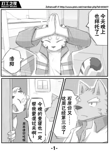[Zoharwolf] 【漫画】打工之夜 Fhentai - Page 3