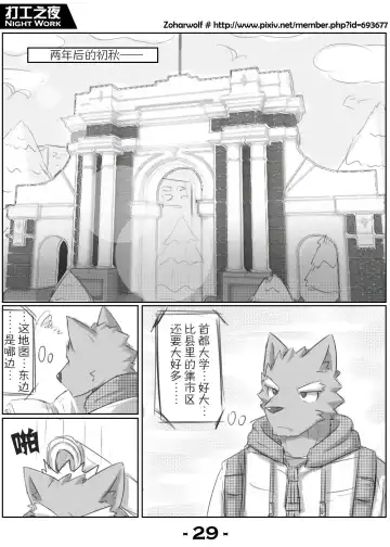 [Zoharwolf] 【漫画】打工之夜 Fhentai - Page 31