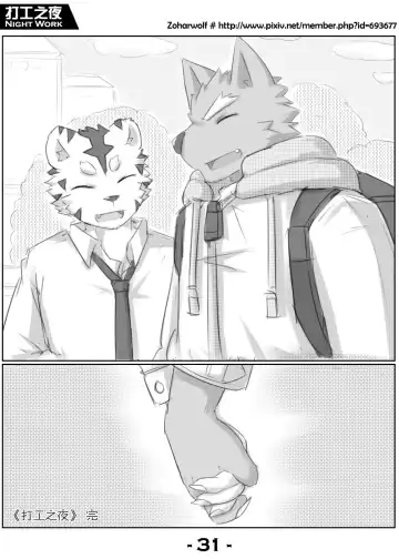 [Zoharwolf] 【漫画】打工之夜 Fhentai - Page 33