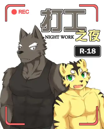 [Zoharwolf] 【漫画】打工之夜 Fhentai - Page 34