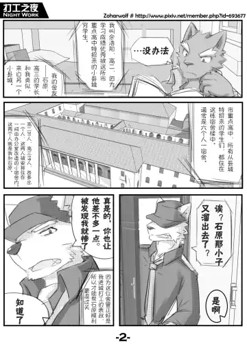 [Zoharwolf] 【漫画】打工之夜 Fhentai - Page 4