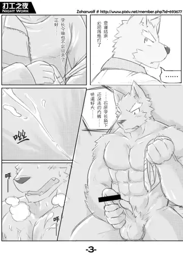 [Zoharwolf] 【漫画】打工之夜 Fhentai - Page 5