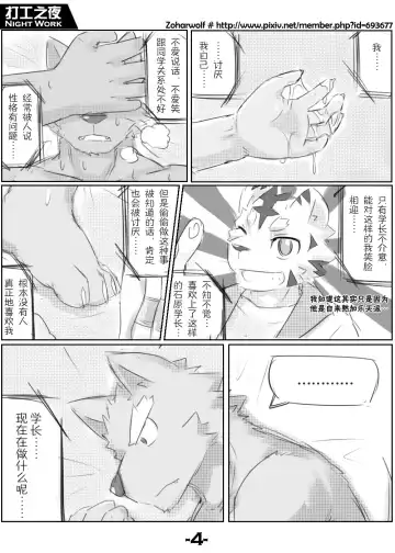 [Zoharwolf] 【漫画】打工之夜 Fhentai - Page 6