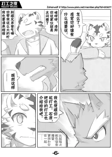 [Zoharwolf] 【漫画】打工之夜 Fhentai - Page 8