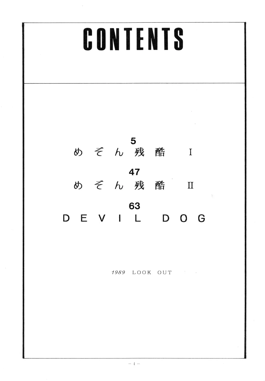 [George Romerow] Maison Zankoku Fhentai - Page 4