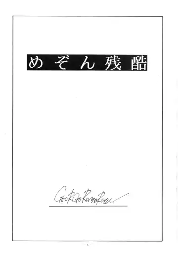 [George Romerow] Maison Zankoku Fhentai - Page 3