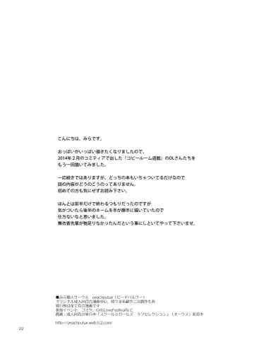 [Mira] OL-san ga oppai dake de itchau manga Fhentai - Page 22