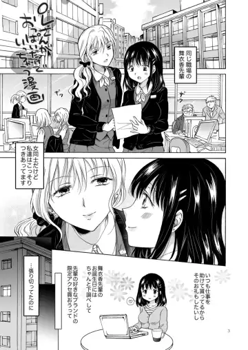 [Mira] OL-san ga oppai dake de itchau manga Fhentai - Page 3