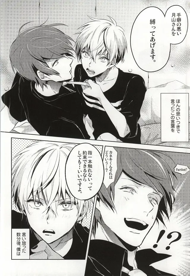 [Assa] Tsukiyama-san, Shibatte agemasu. Fhentai - Page 5