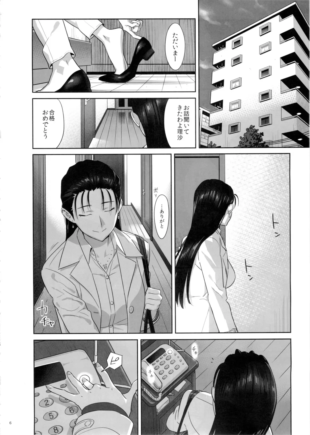 [Yukiyoshi Mamizu] Kaki Hoshuu 5 Fhentai - Page 6