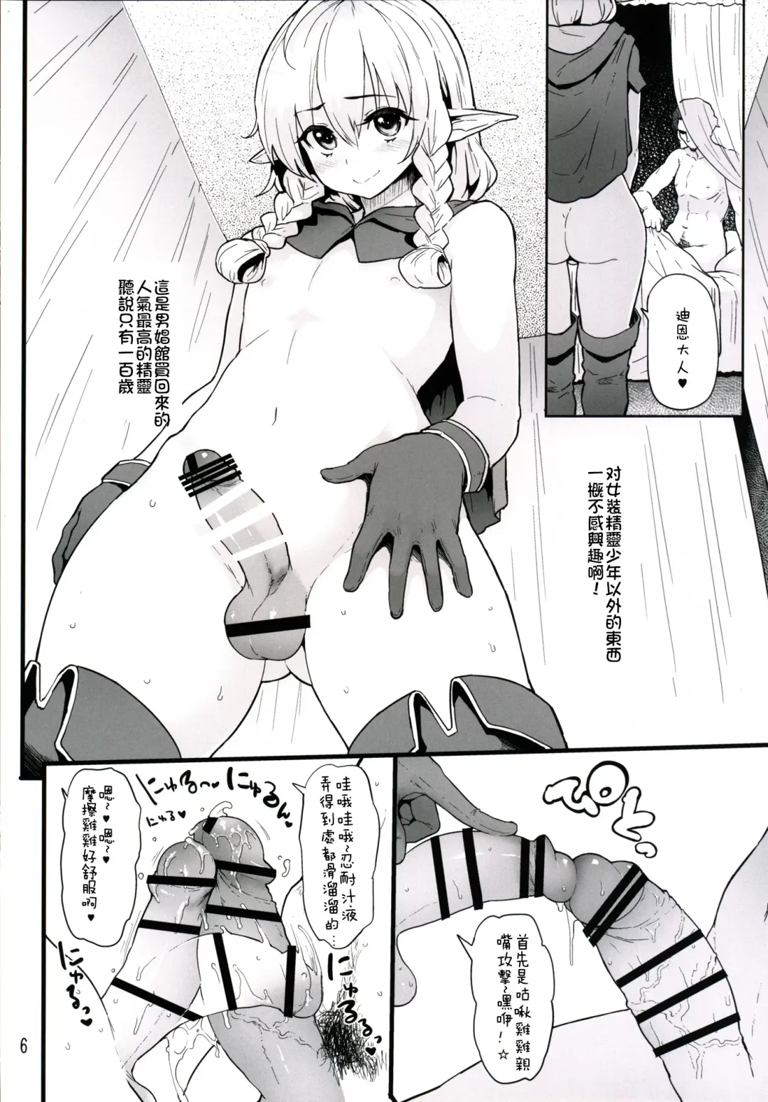 [Meme50] Keikoku no Elf Fhentai - Page 6