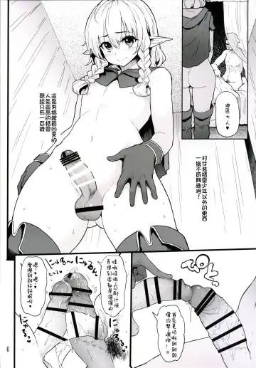 [Meme50] Keikoku no Elf Fhentai - Page 6