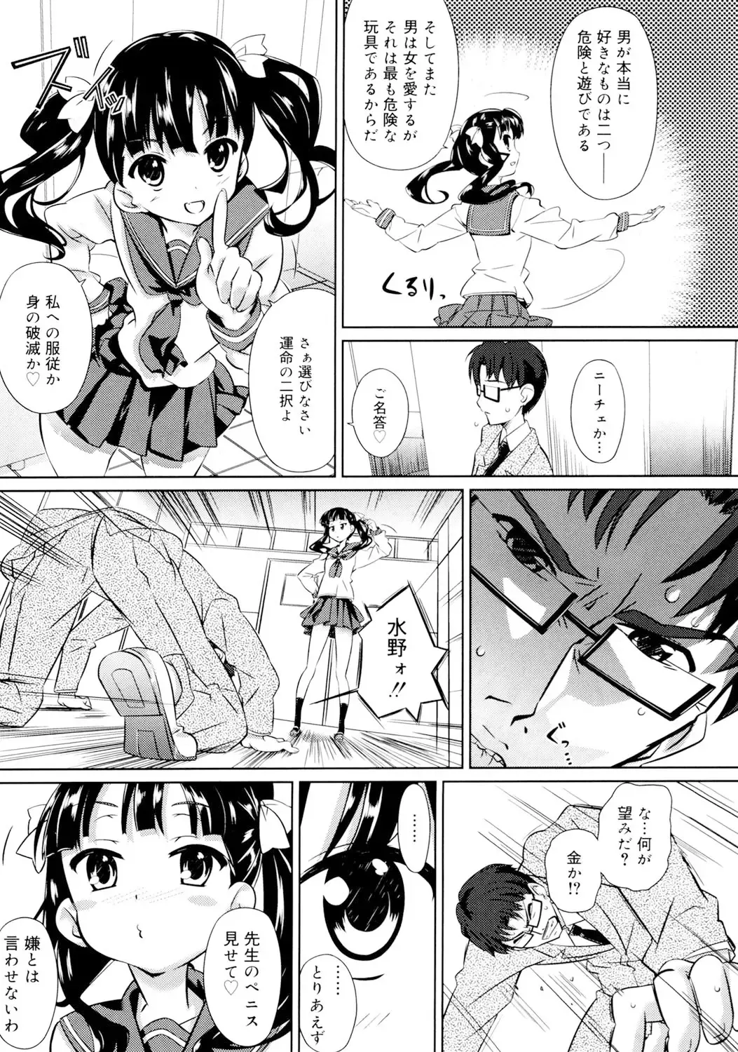 [Dr.momo] Otome no Skirt no naka wa Himitsu de Ippai Fhentai - Page 70
