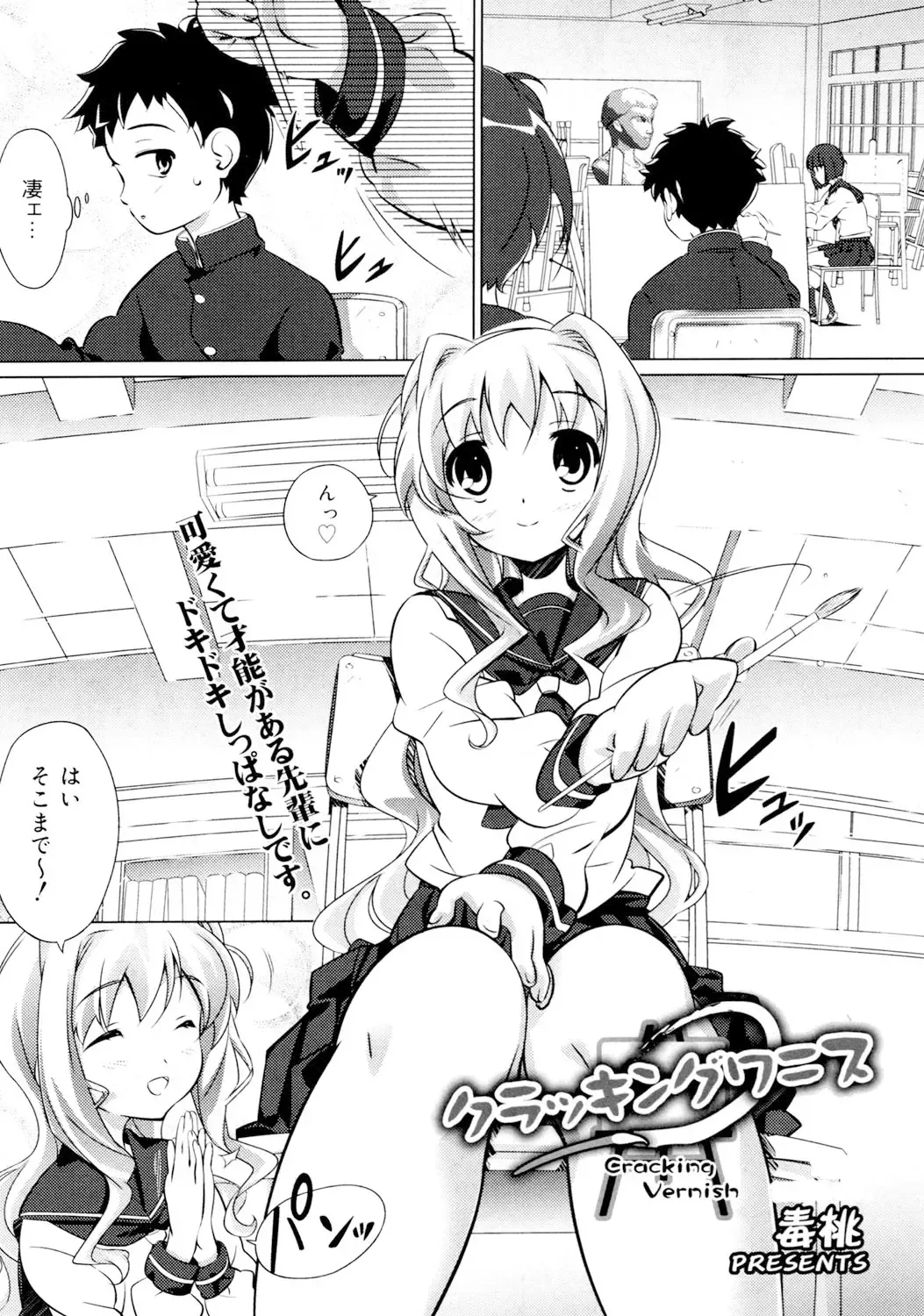 [Dr.momo] Otome no Skirt no naka wa Himitsu de Ippai Fhentai - Page 84