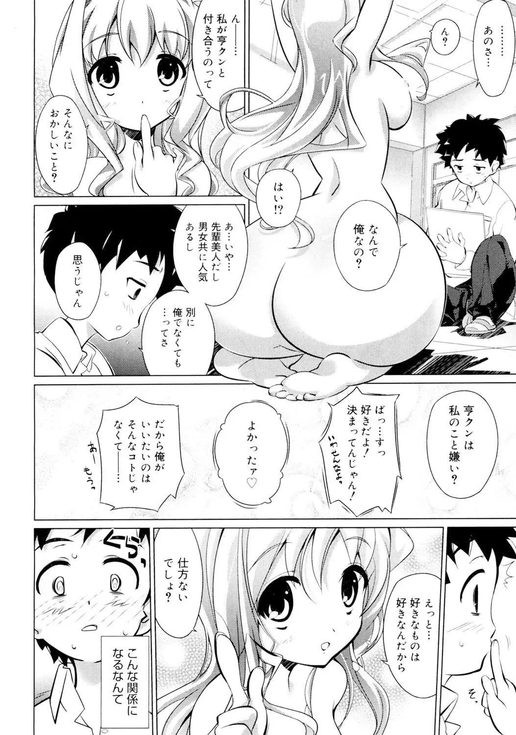 [Dr.momo] Otome no Skirt no naka wa Himitsu de Ippai Fhentai - Page 87