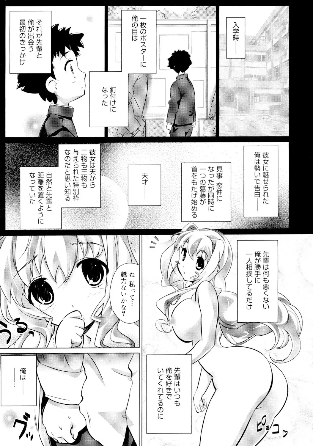 [Dr.momo] Otome no Skirt no naka wa Himitsu de Ippai Fhentai - Page 88