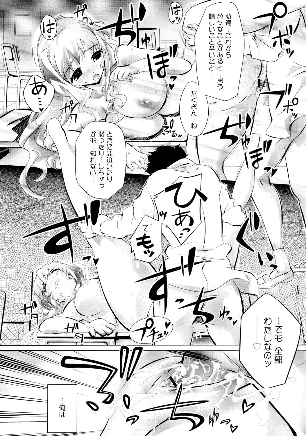 [Dr.momo] Otome no Skirt no naka wa Himitsu de Ippai Fhentai - Page 97