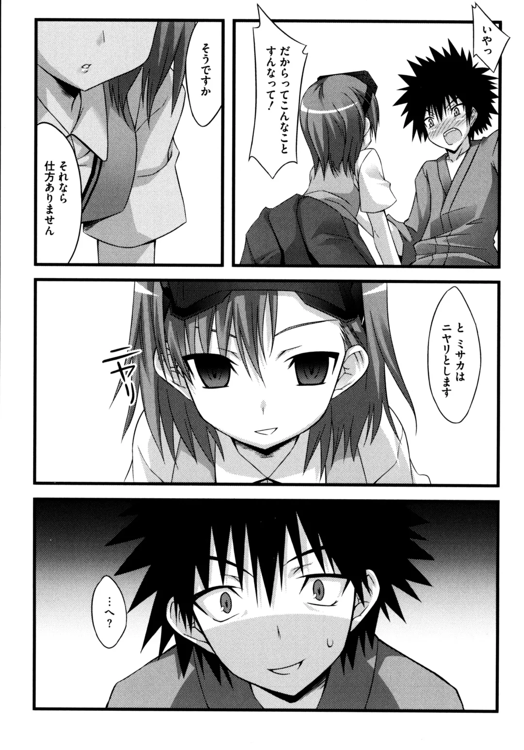 Toaru Futari no Squirt Gun Fhentai - Page 112