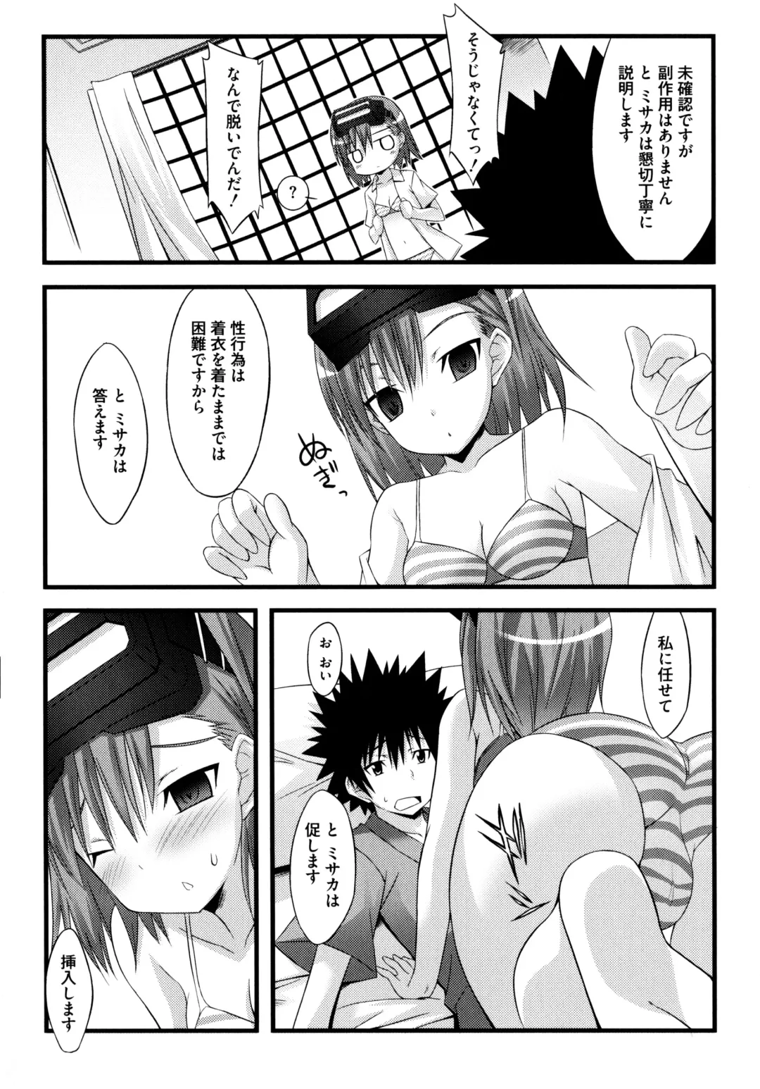 Toaru Futari no Squirt Gun Fhentai - Page 114