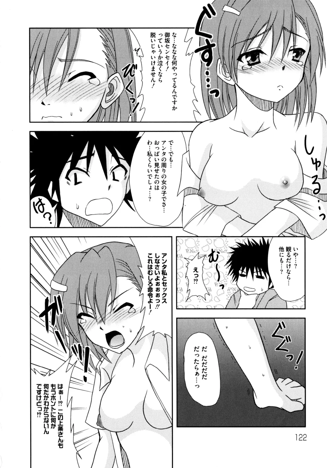 Toaru Futari no Squirt Gun Fhentai - Page 124