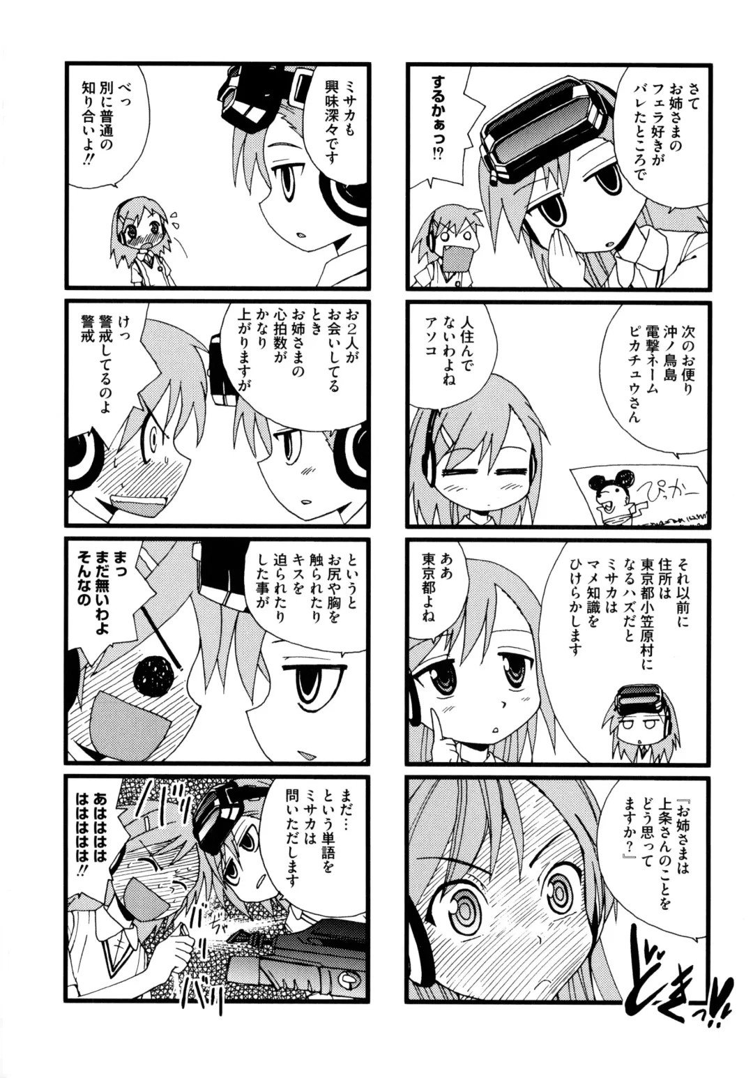 Toaru Futari no Squirt Gun Fhentai - Page 170