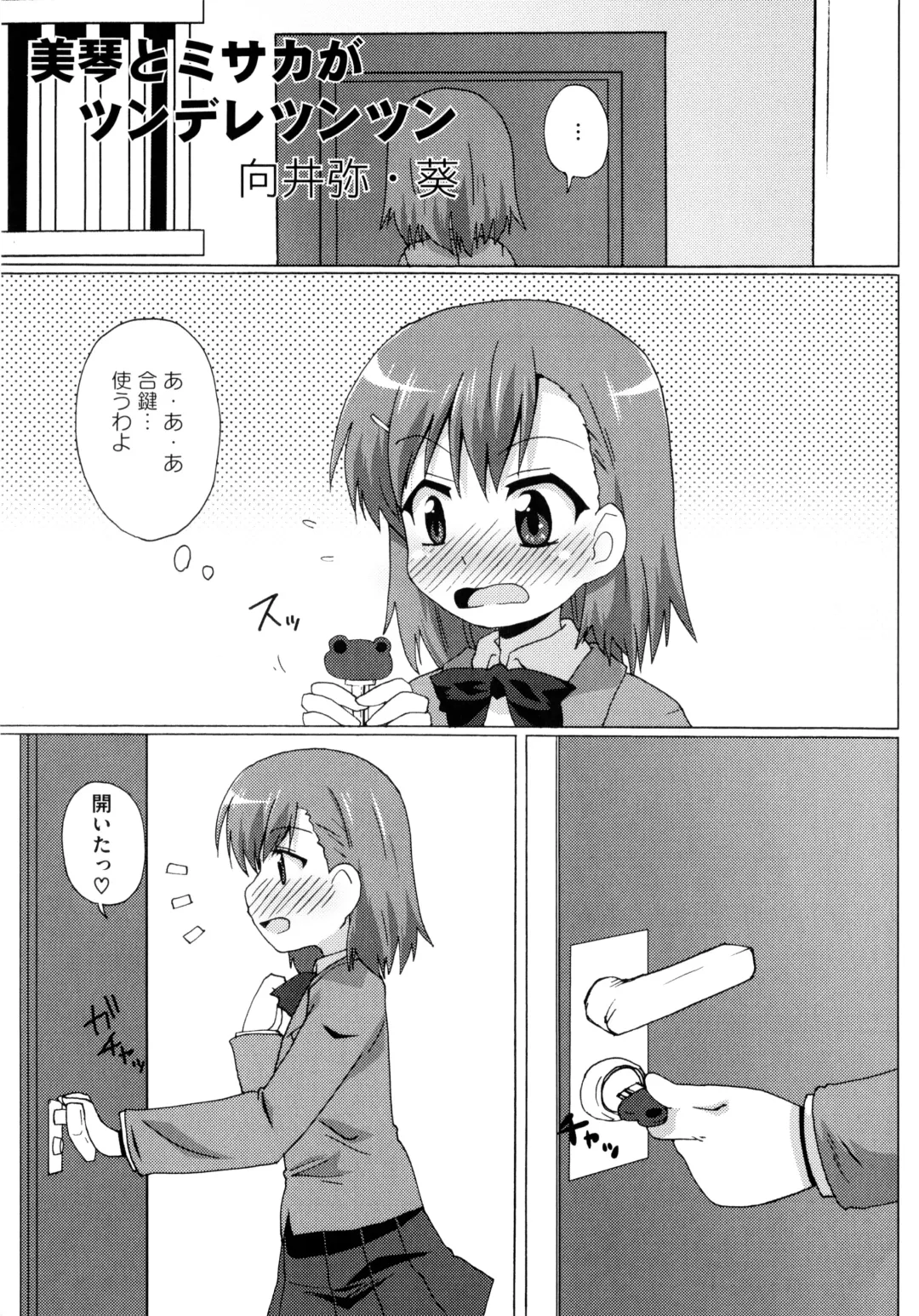 Toaru Futari no Squirt Gun Fhentai - Page 27