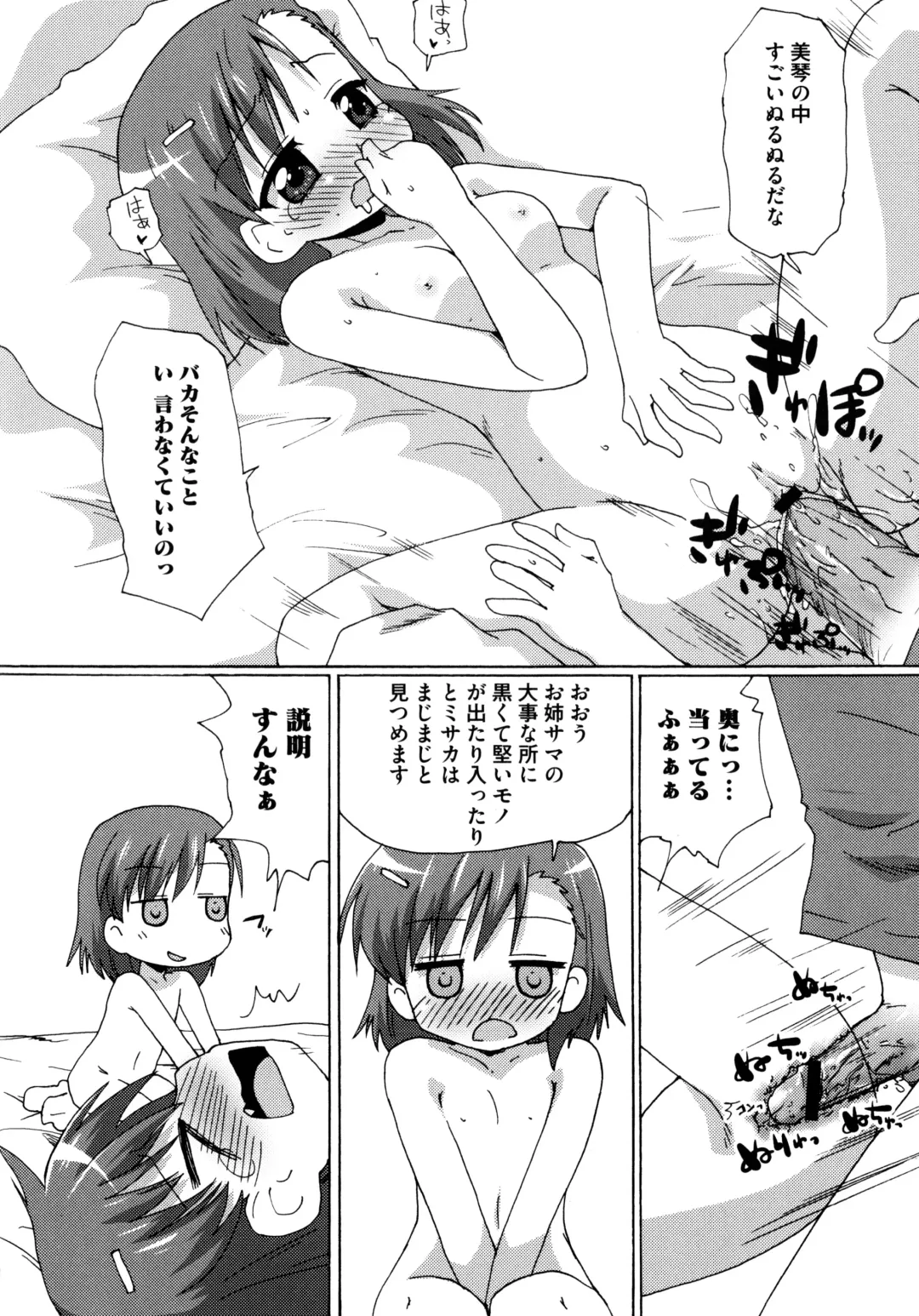 Toaru Futari no Squirt Gun Fhentai - Page 40