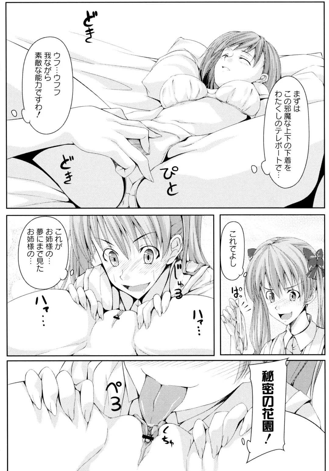 Toaru Futari no Squirt Gun Fhentai - Page 58