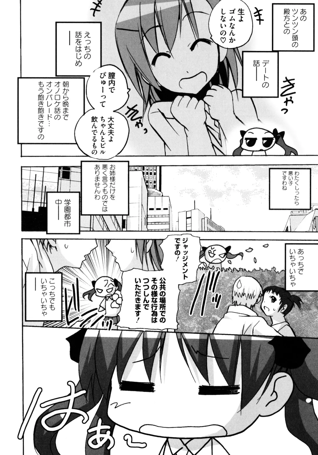 Toaru Futari no Squirt Gun Fhentai - Page 8